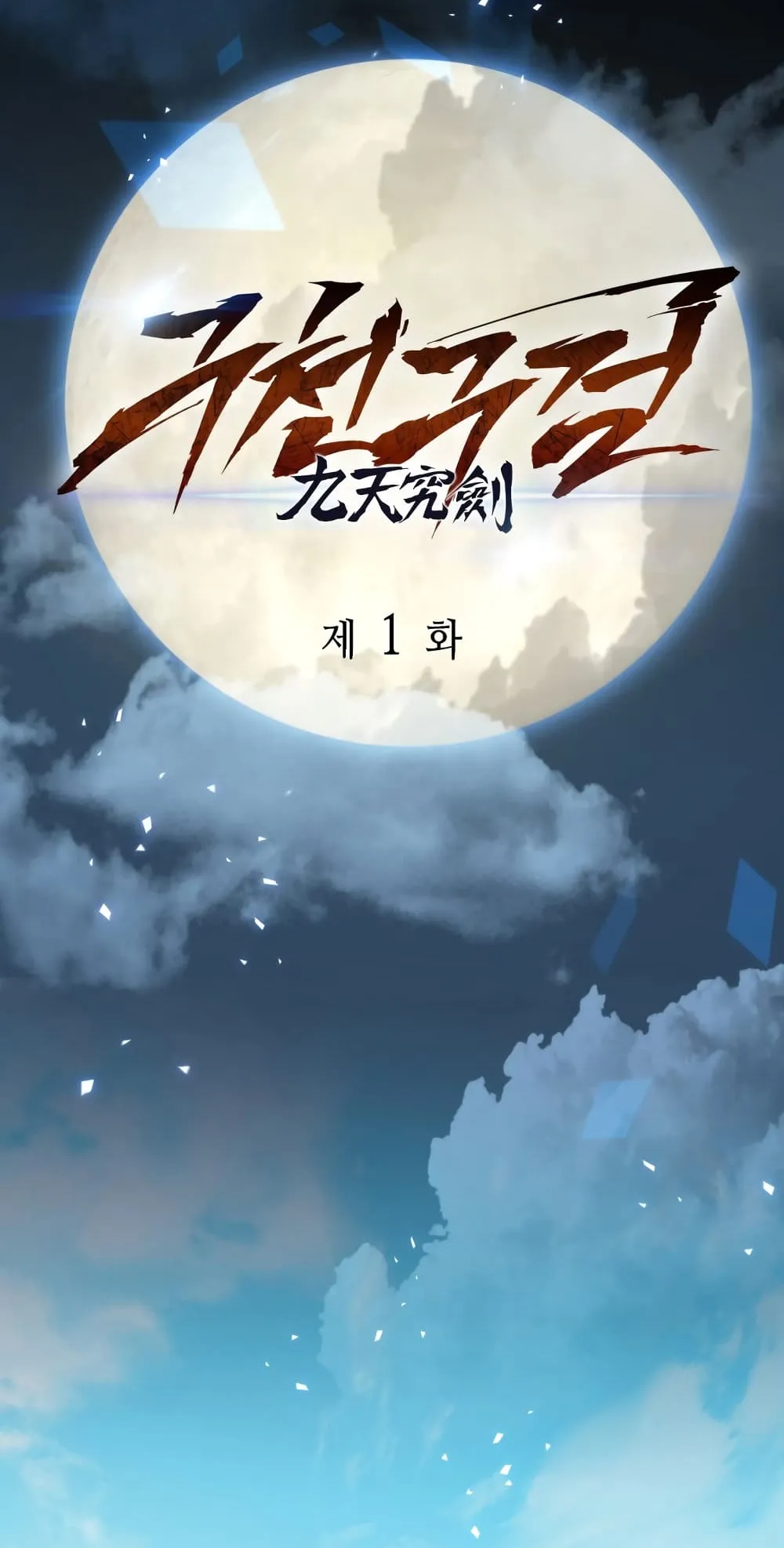 Heavenly Inquisition Sword ตอนที่ 1 หน้า 53