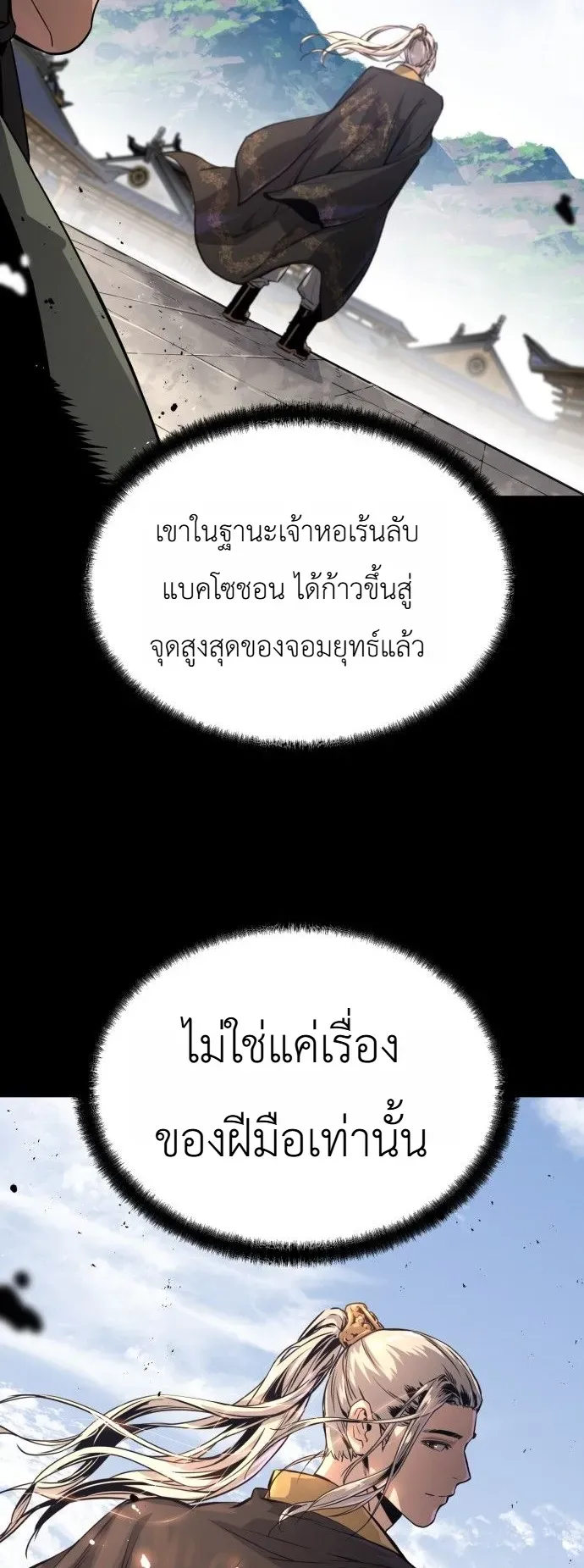 The Former Supreme ตอนที่ 2 หน้า 5