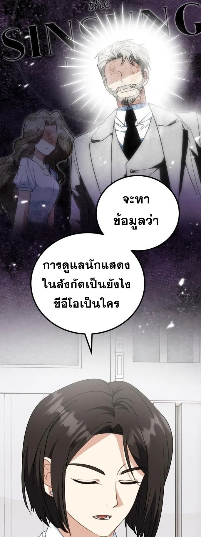 I Will Raise This Family to Greatness ตอนที่ 9 หน้า 21