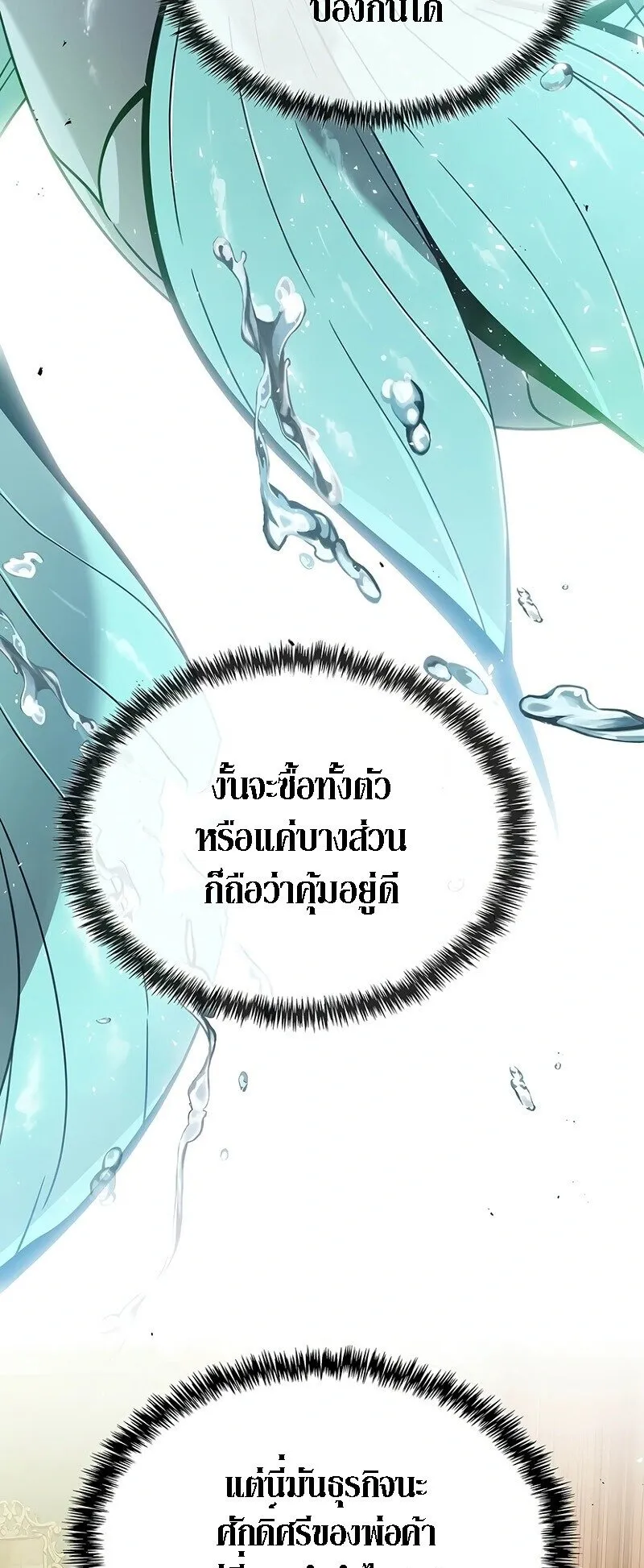 A Cadet Becomes a Prophet ตอนที่ 18 หน้า 47