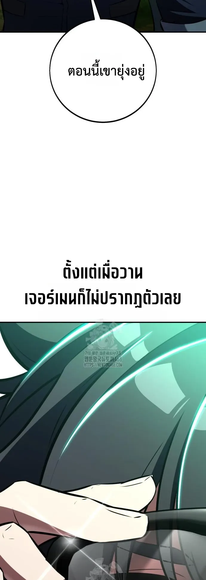 I Killed an Academy Player ตอนที่ 90 หน้า 75