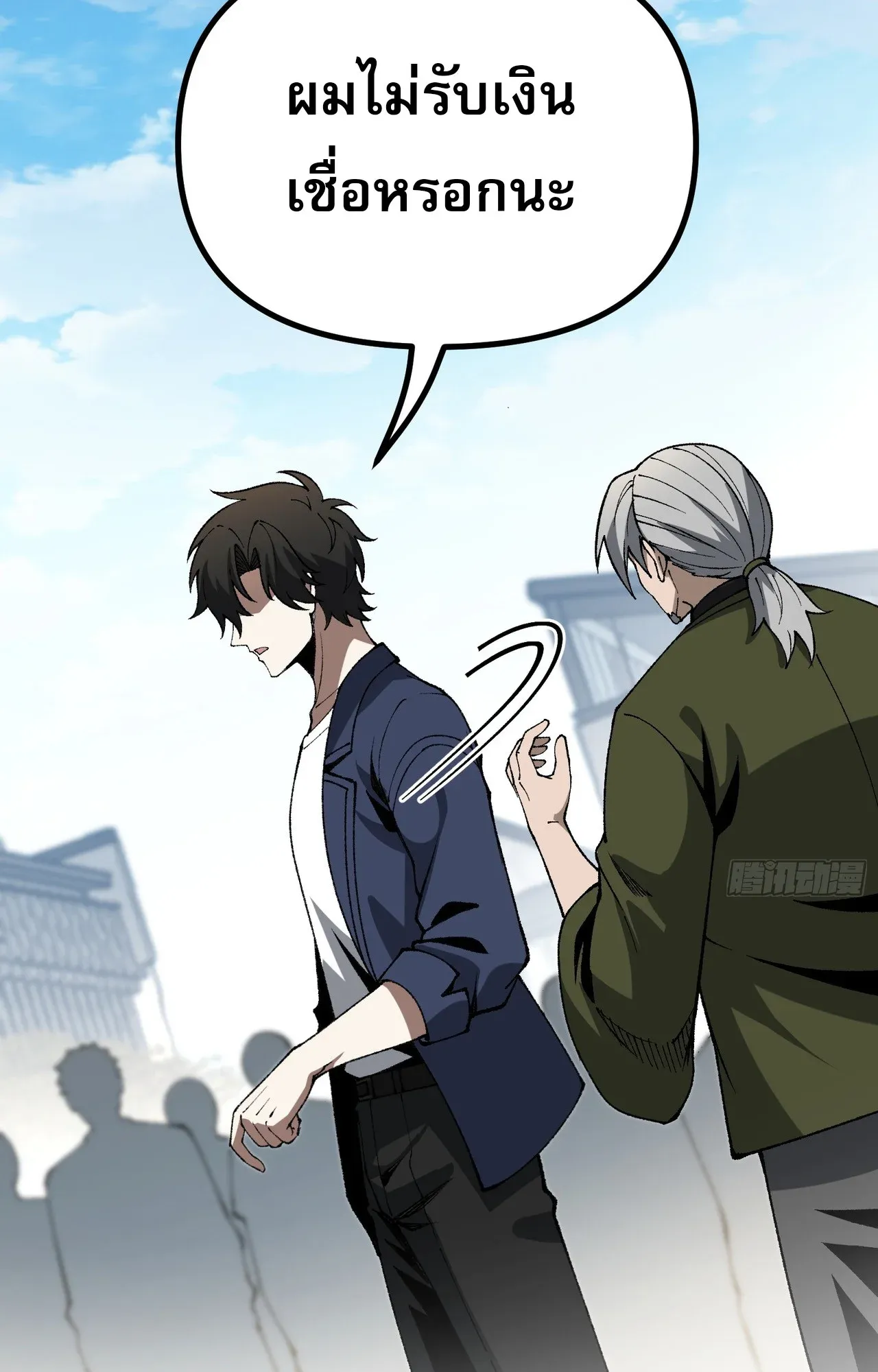 City God Level Grandmaster ตอนที่ 8 หน้า 57
