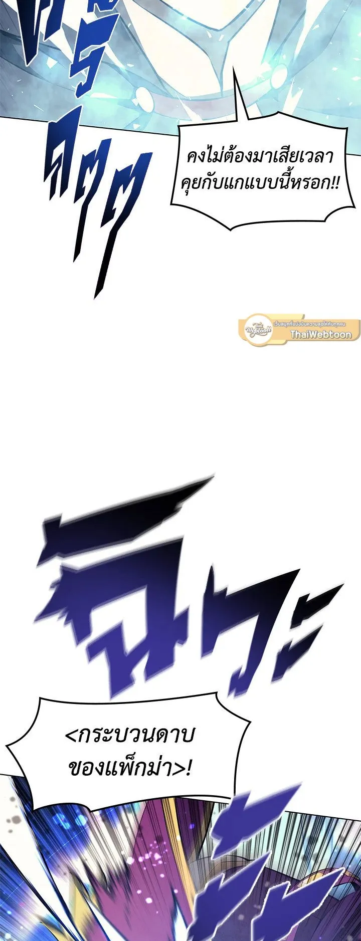 Overgeared ตอนที่ 62 หน้า 29