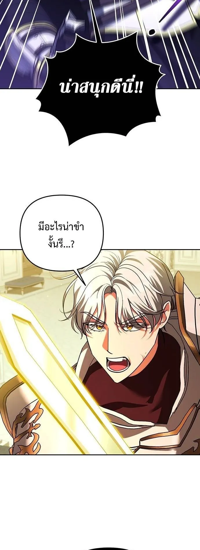Sovereign of the Infinite Clones ตอนที่ 71 หน้า 28
