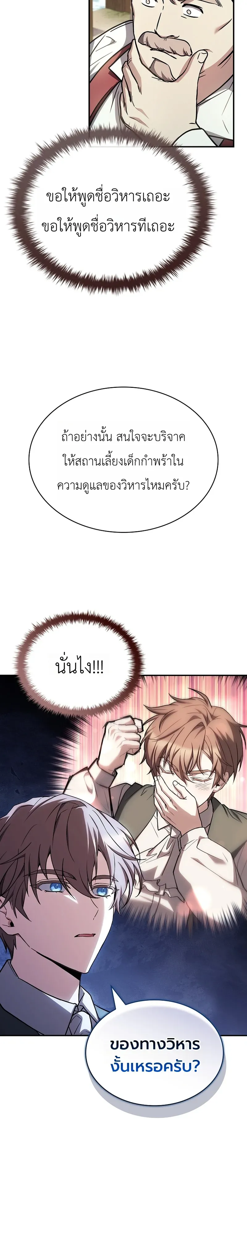 To Hell with Being Heir, I’m going to Heal ตอนที่ 9 หน้า 39