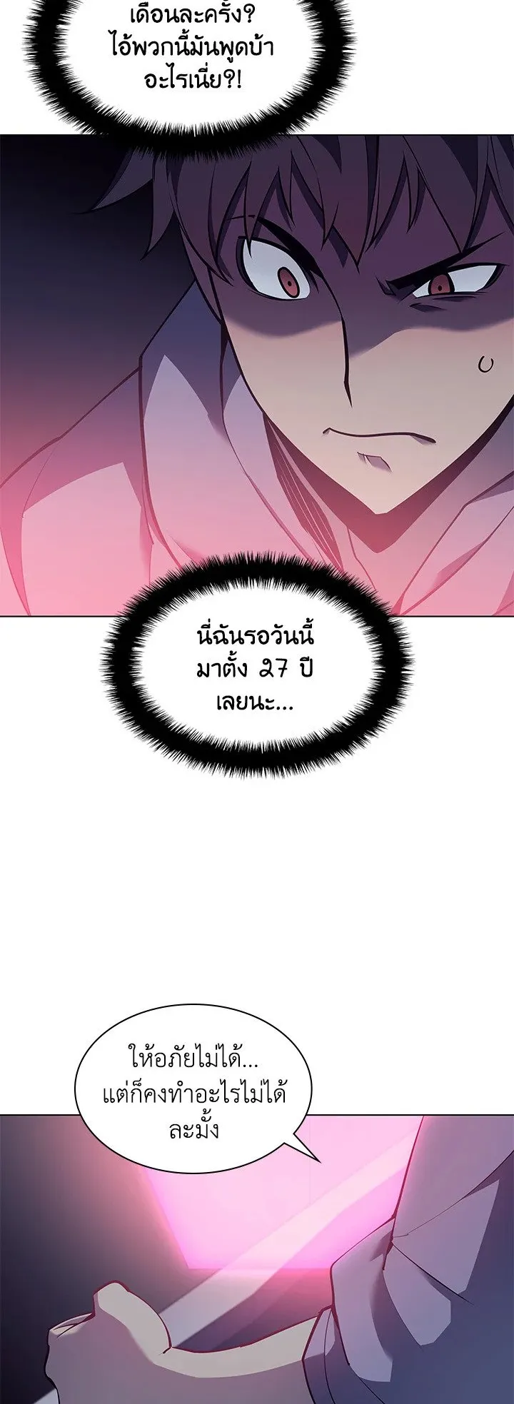 Overgeared ตอนที่ 74 หน้า 10