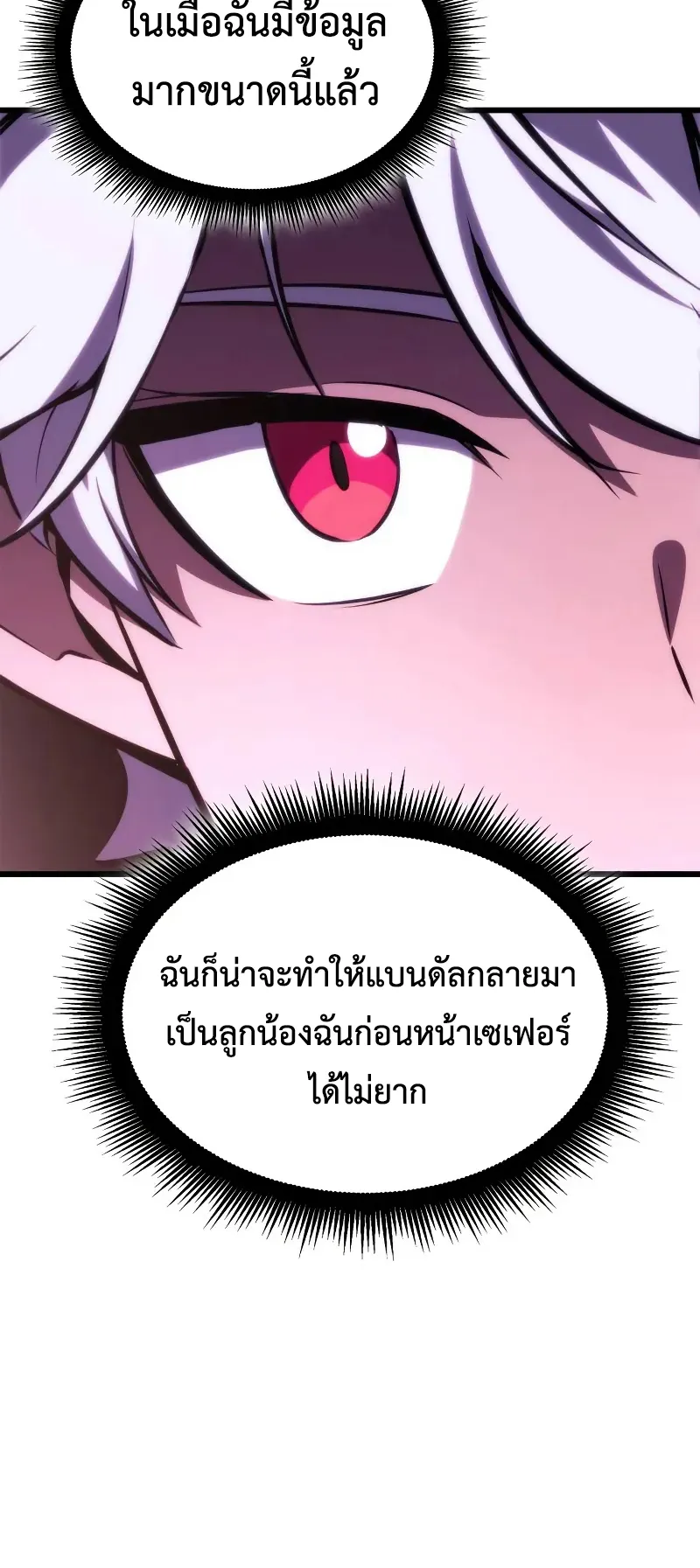 Breakers ตอนที่ 3 หน้า 95