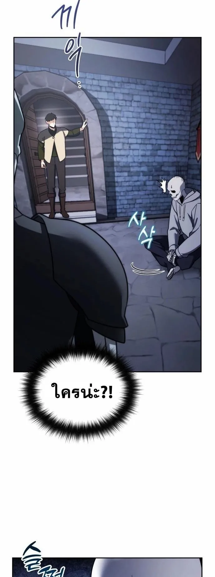 Sovereign of the Infinite Clones ตอนที่ 3 หน้า 16