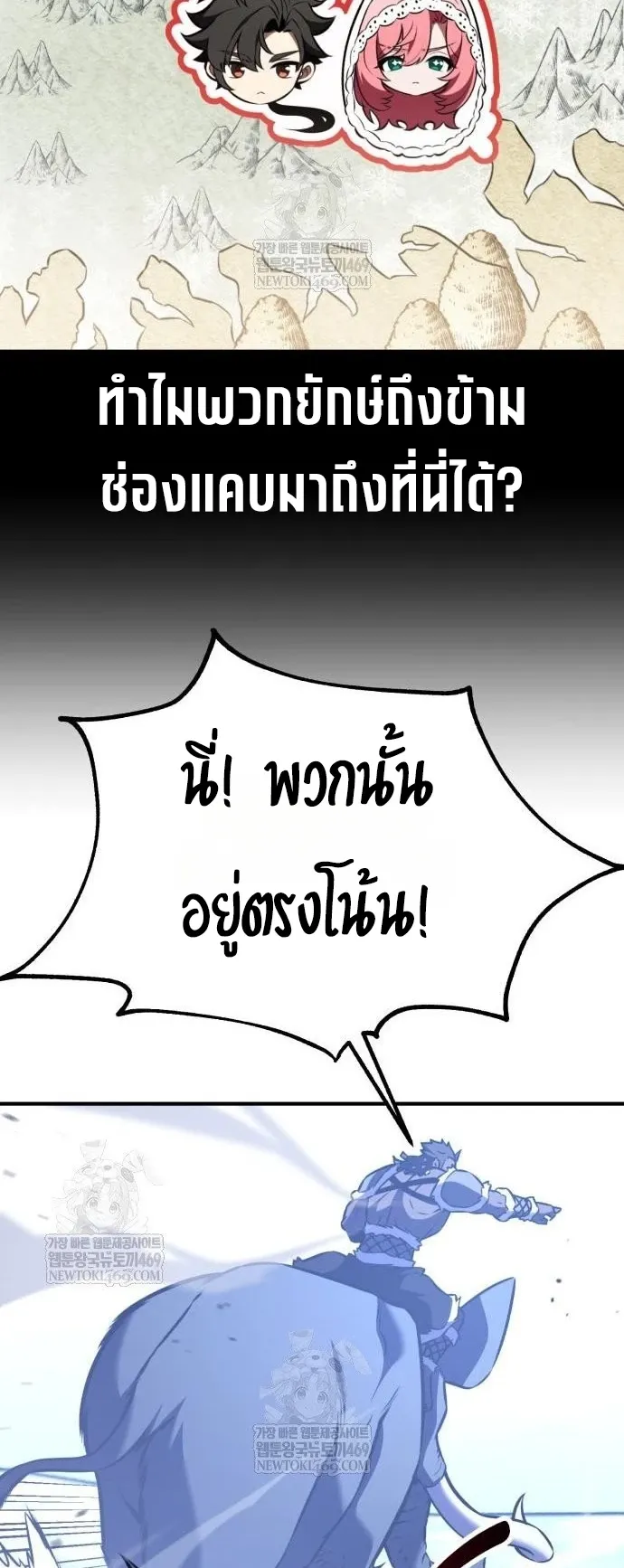 I Killed an Academy Player ตอนที่ 96 หน้า 24