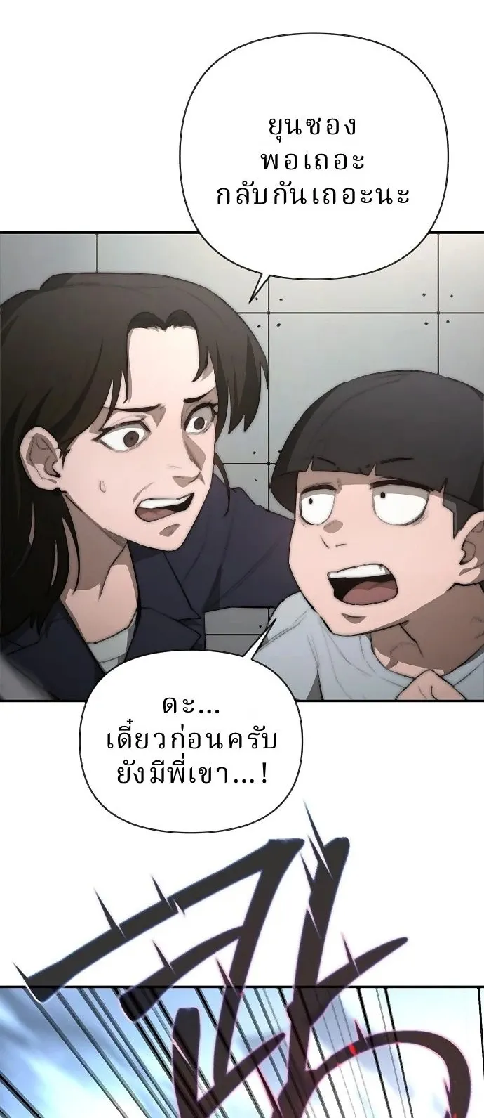 The Return of the World Savior ตอนที่ 2 หน้า 104