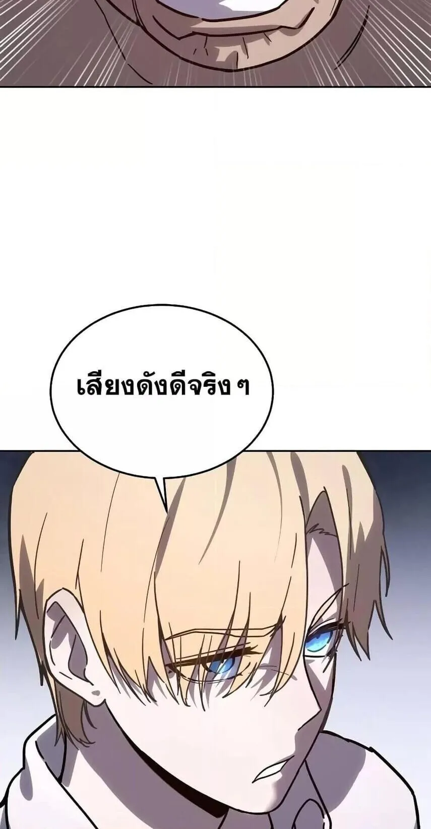 Star-Embracing Swordmaster ตอนที่ 1 หน้า 84