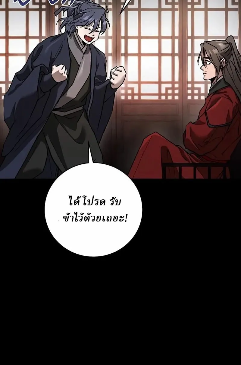 Reborn on the Demonic Cult Battlefield ตอนที่ 14 หน้า 24