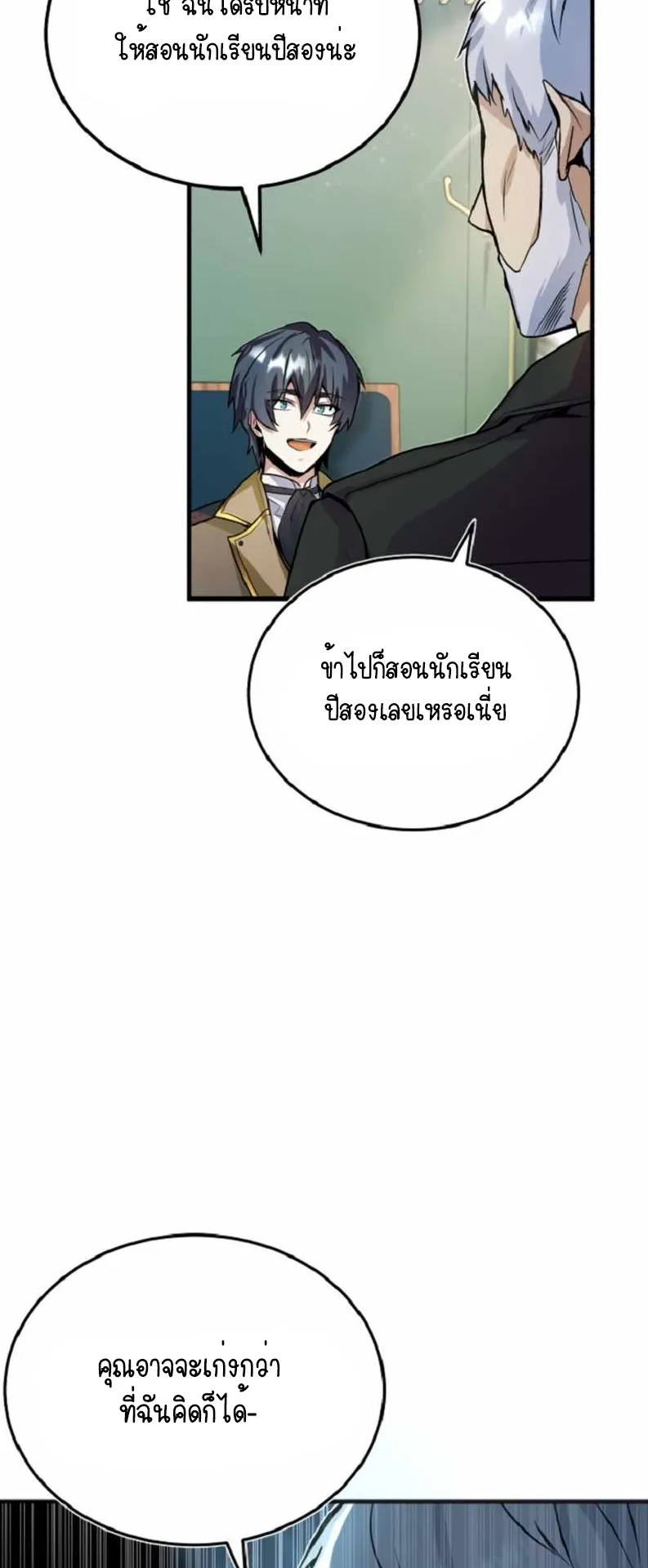 The Academy’s Undercover Professor ตอนที่ 1 หน้า 58