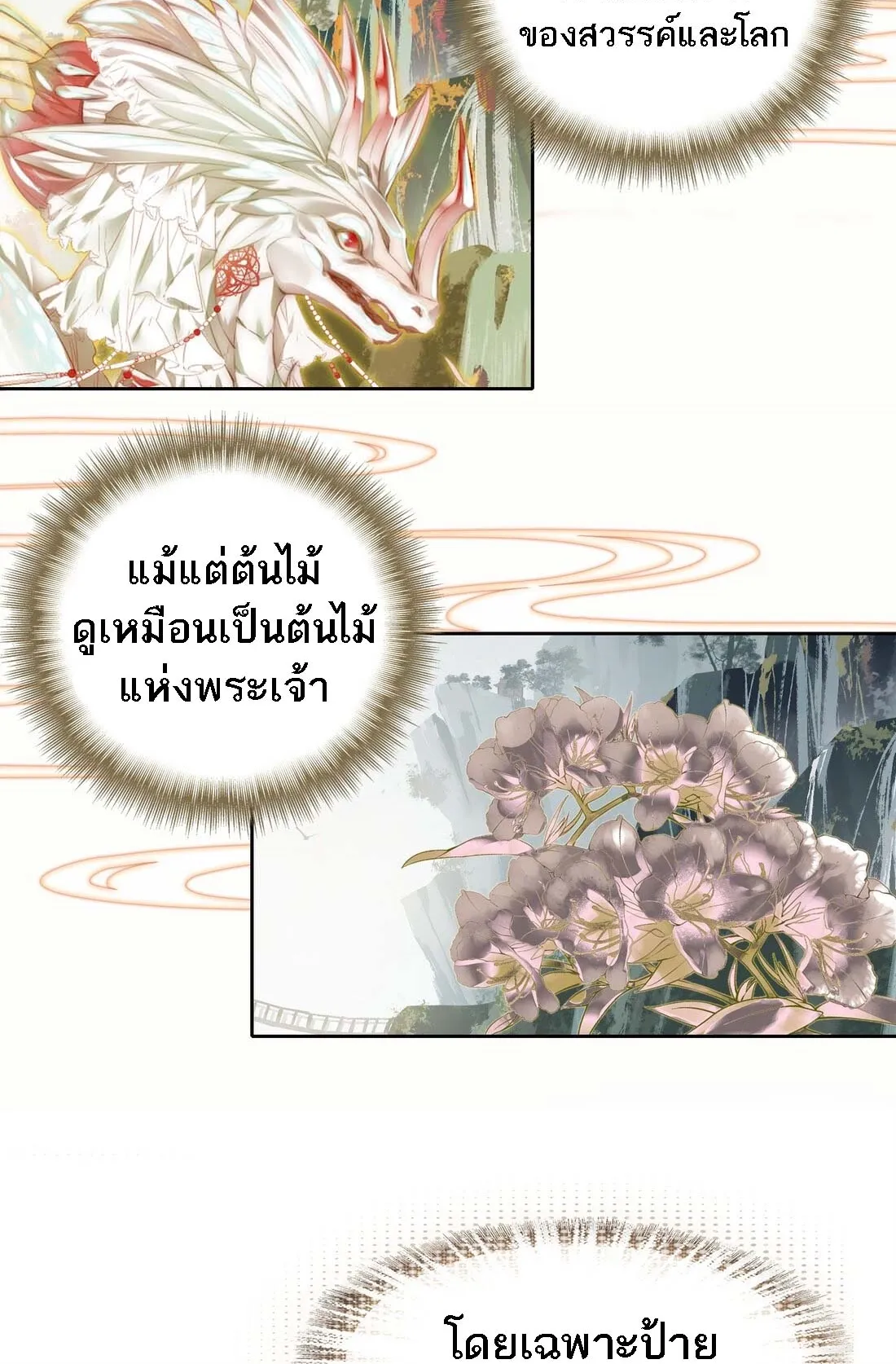 I’m Actually a Peerless Powerhouse ตอนที่ 1 หน้า 26