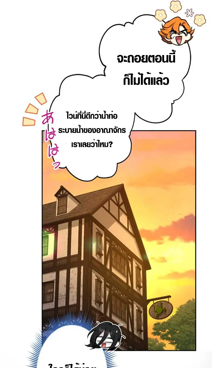 The Mighty Teacher Is a Roleplayer ตอนที่ 11 หน้า 46
