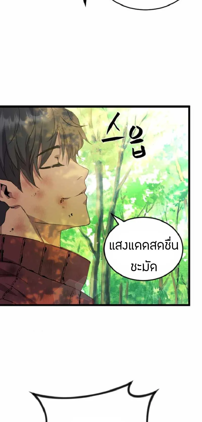 Overpowered Healer ตอนที่ 4 หน้า 62