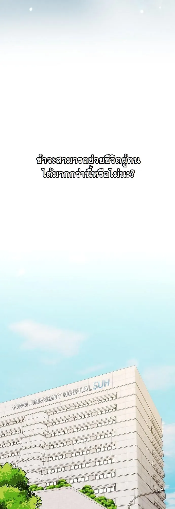 Hua Tuo Becomes a Surgeon ตอนที่ 1 หน้า 70