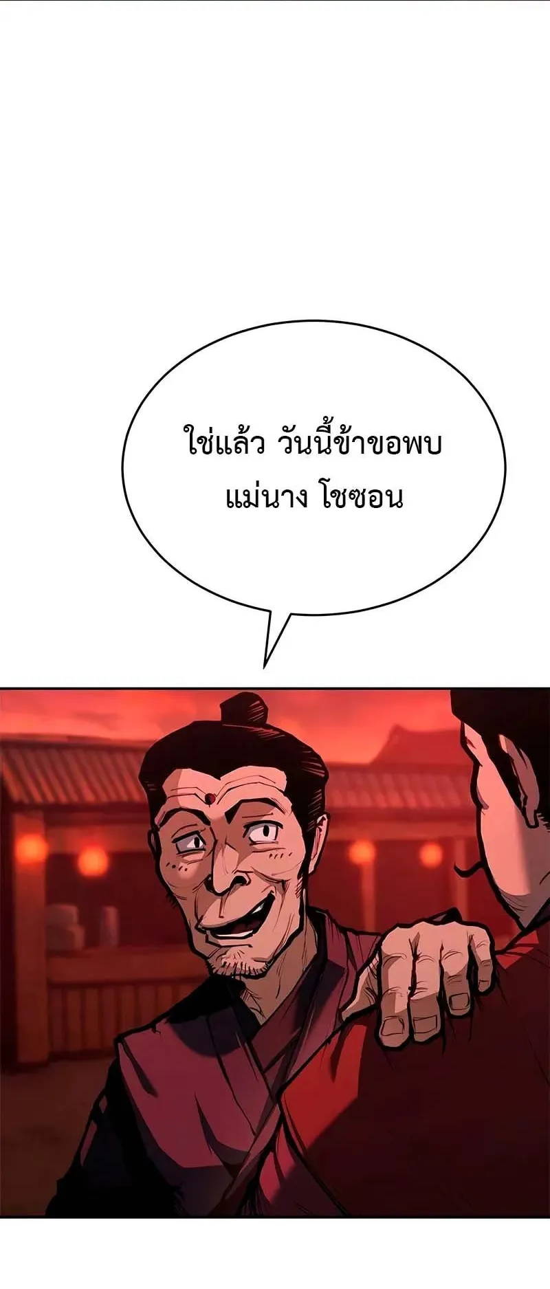 Murim Psychopath ตอนที่ 3 หน้า 66