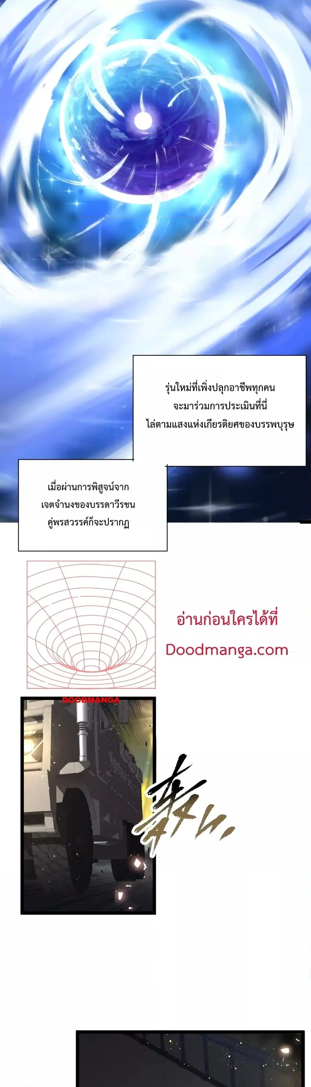 Omnipotent Warrior ตอนที่ 4 หน้า 6