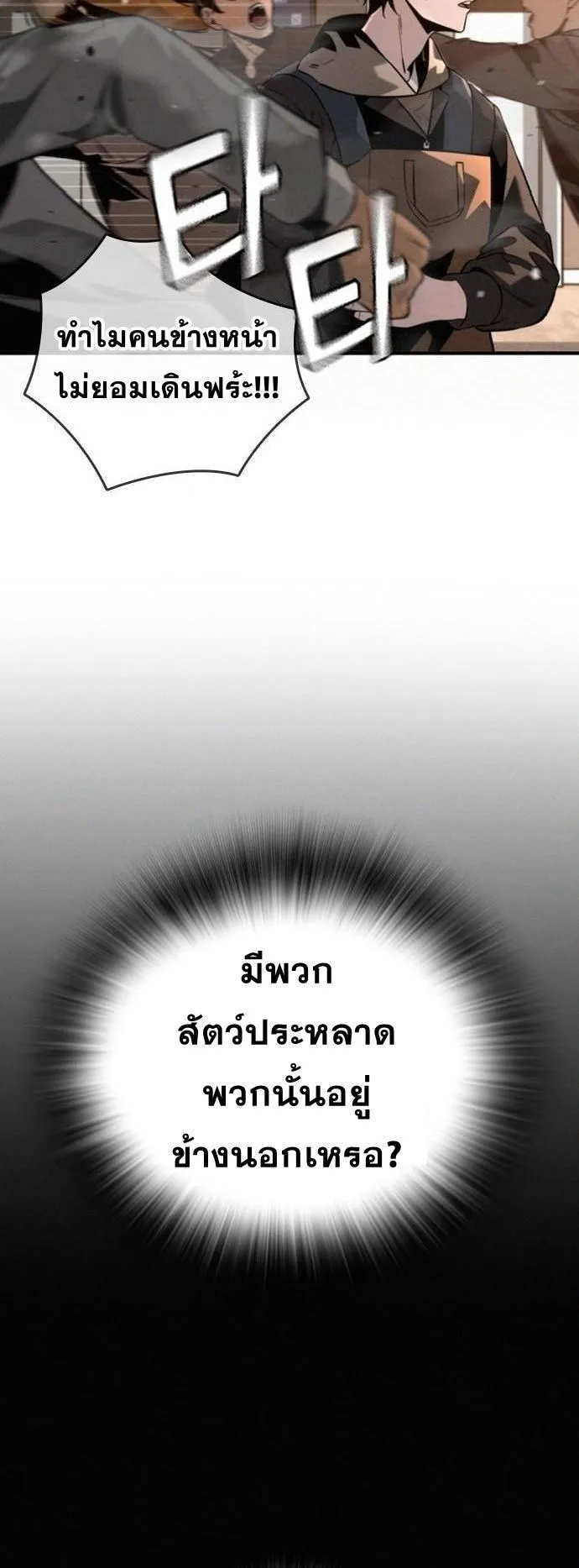 The Regressor Only Protects Me ตอนที่ 1 หน้า 105