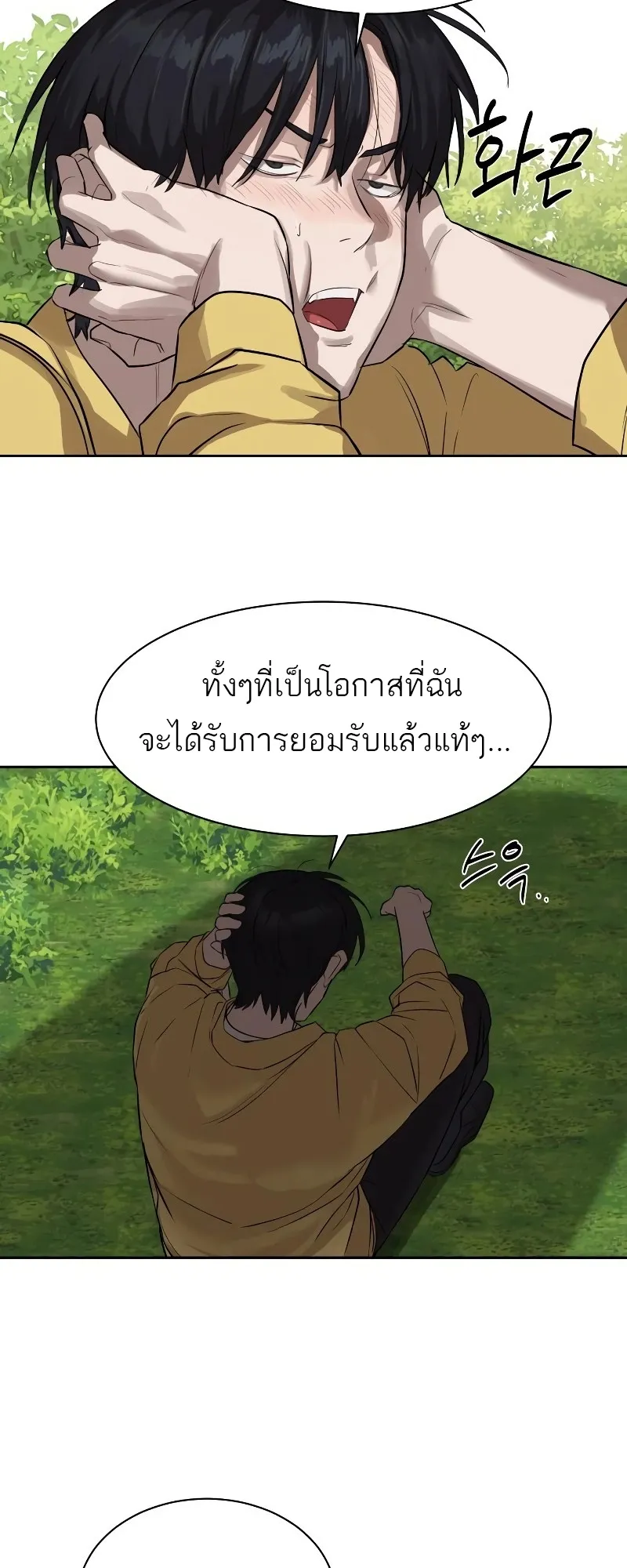 Special Civil Servant ตอนที่ 12 หน้า 73