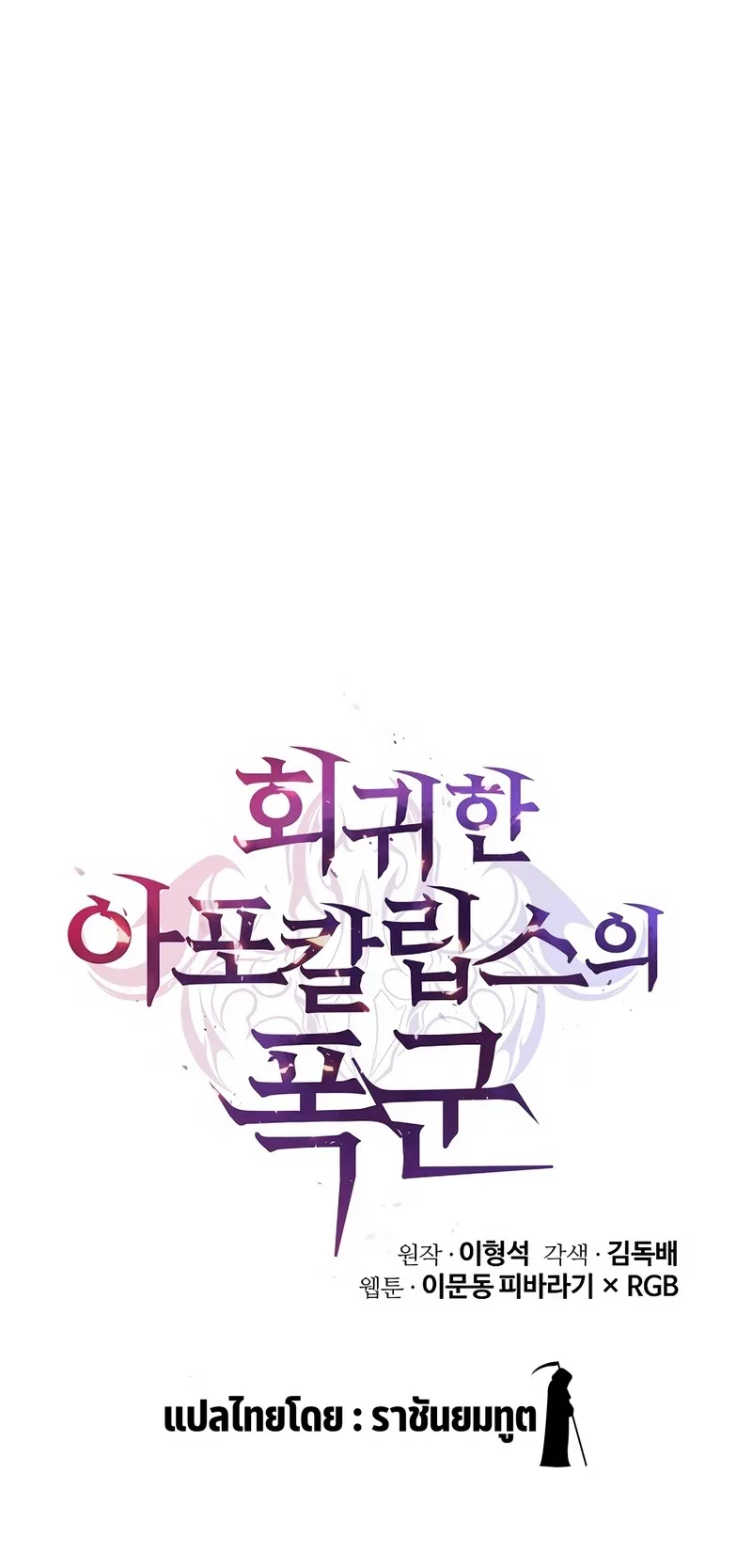 The Return Of Apocalypses Tyrant ตอนที่ 7 หน้า 96