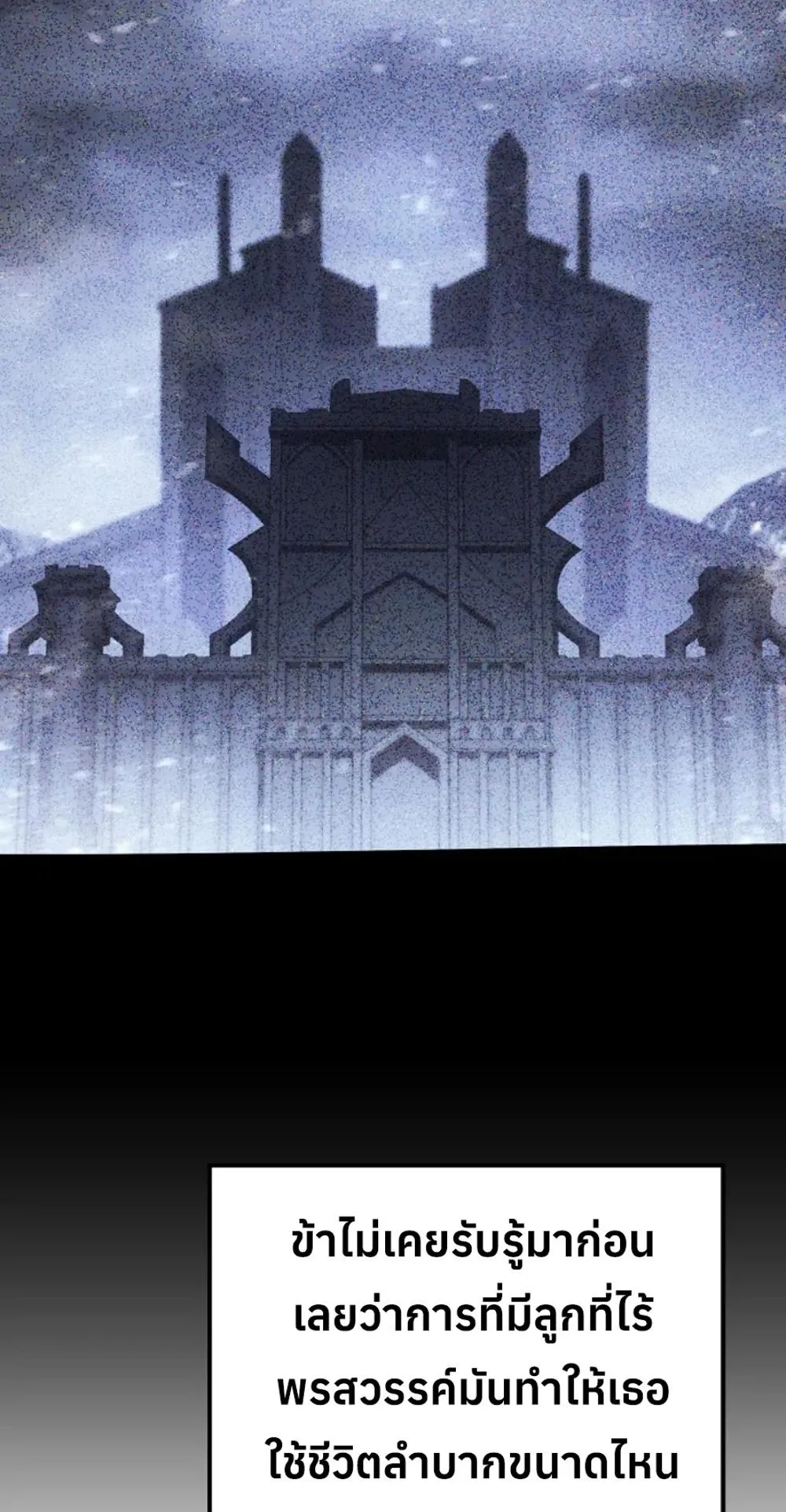 Regressing as the Reincarnated Bastard of the Sword Clan ตอนที่ 7 หน้า 78