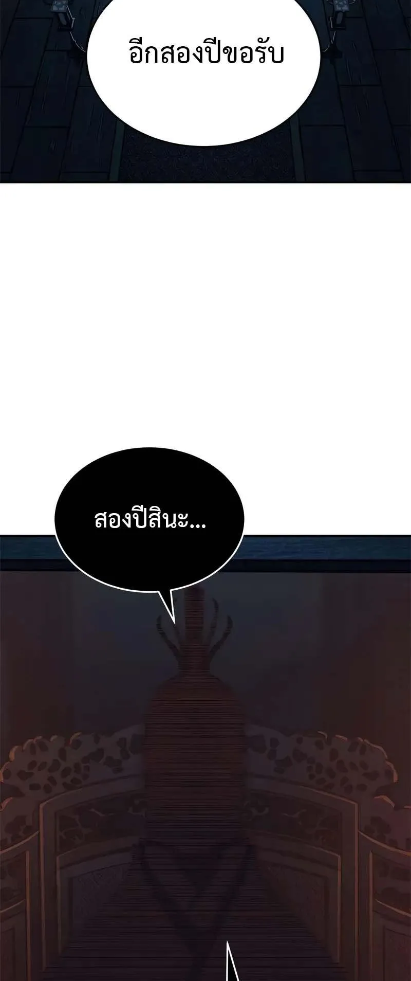 Murim Psychopath ตอนที่ 10 หน้า 81