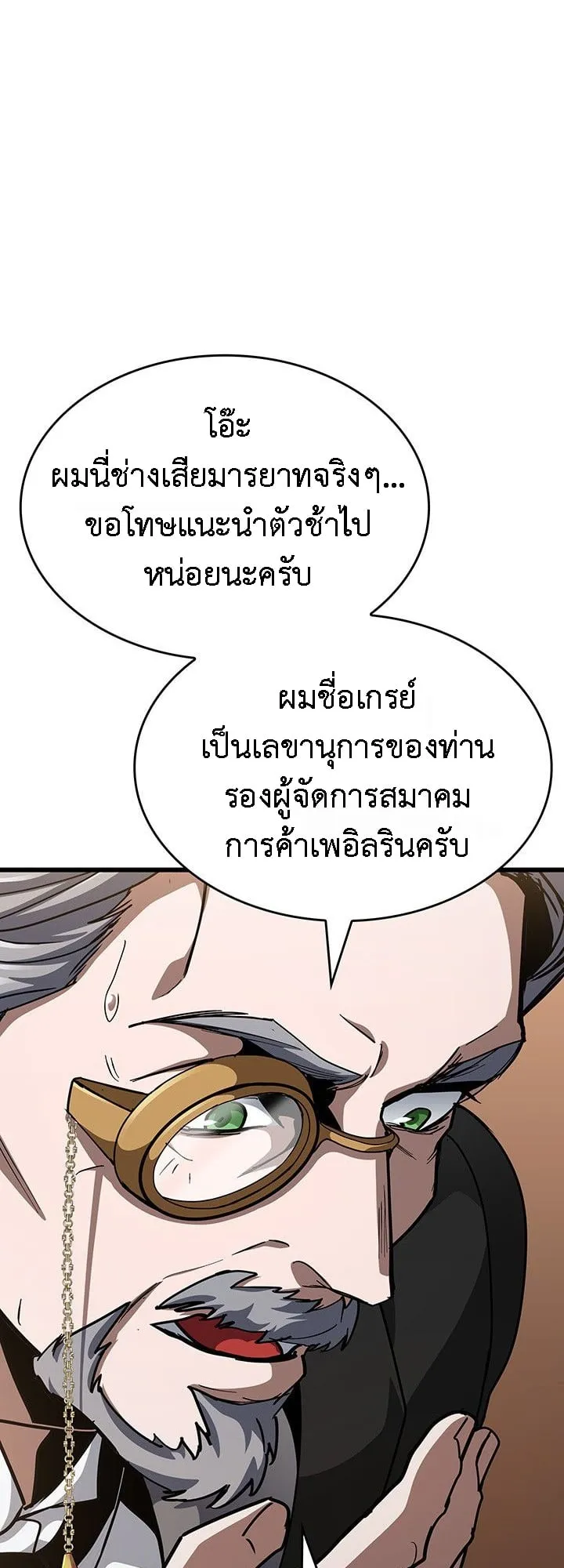 Crimson Reset ตอนที่ 14 หน้า 16