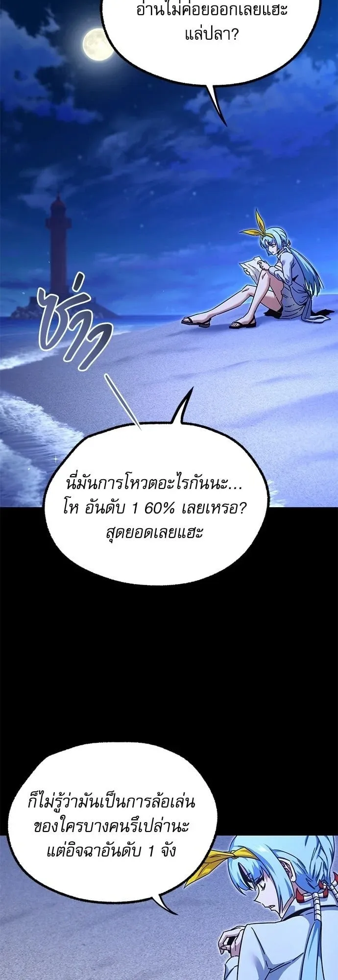 I Took Over The Academy With a Single Sashimi Knife ตอนที่ 49.1 หน้า 49