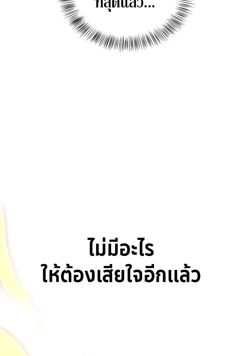 S-Class Hunter Heals with Monsters ตอนที่ 7 หน้า 92