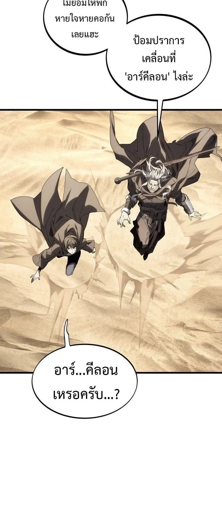 Sandmancer of the Scorched Desert จอมเวททรายแห่งทะเลทรายอันมอดไหม้ ตอนที่ 20 หน้า 42