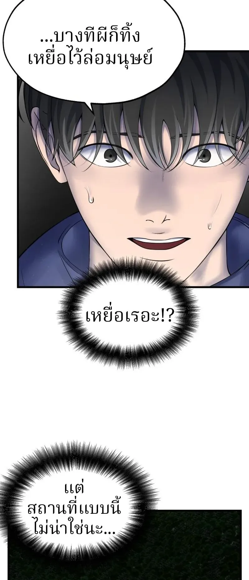 Why You Shouldn’t Enter a Haunted House ตอนที่ 9 หน้า 89