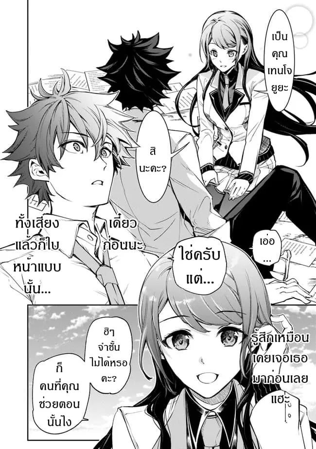 Isekai de Cheat Skill wo te ni Shita ore wa ตอนที่ 6 หน้า 21
