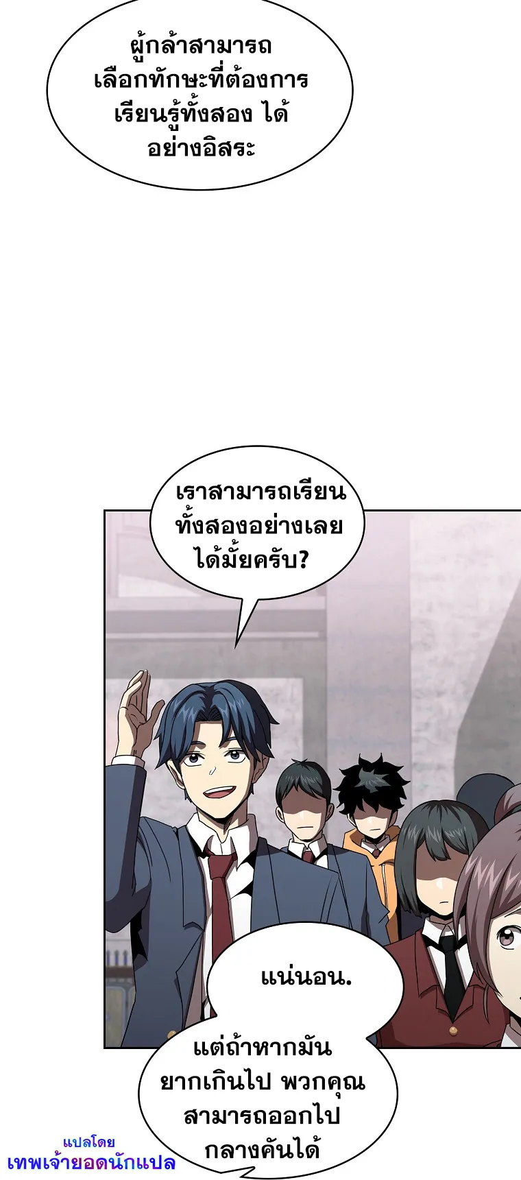 Is This Hero for Real ตอนที่ 5 หน้า 47
