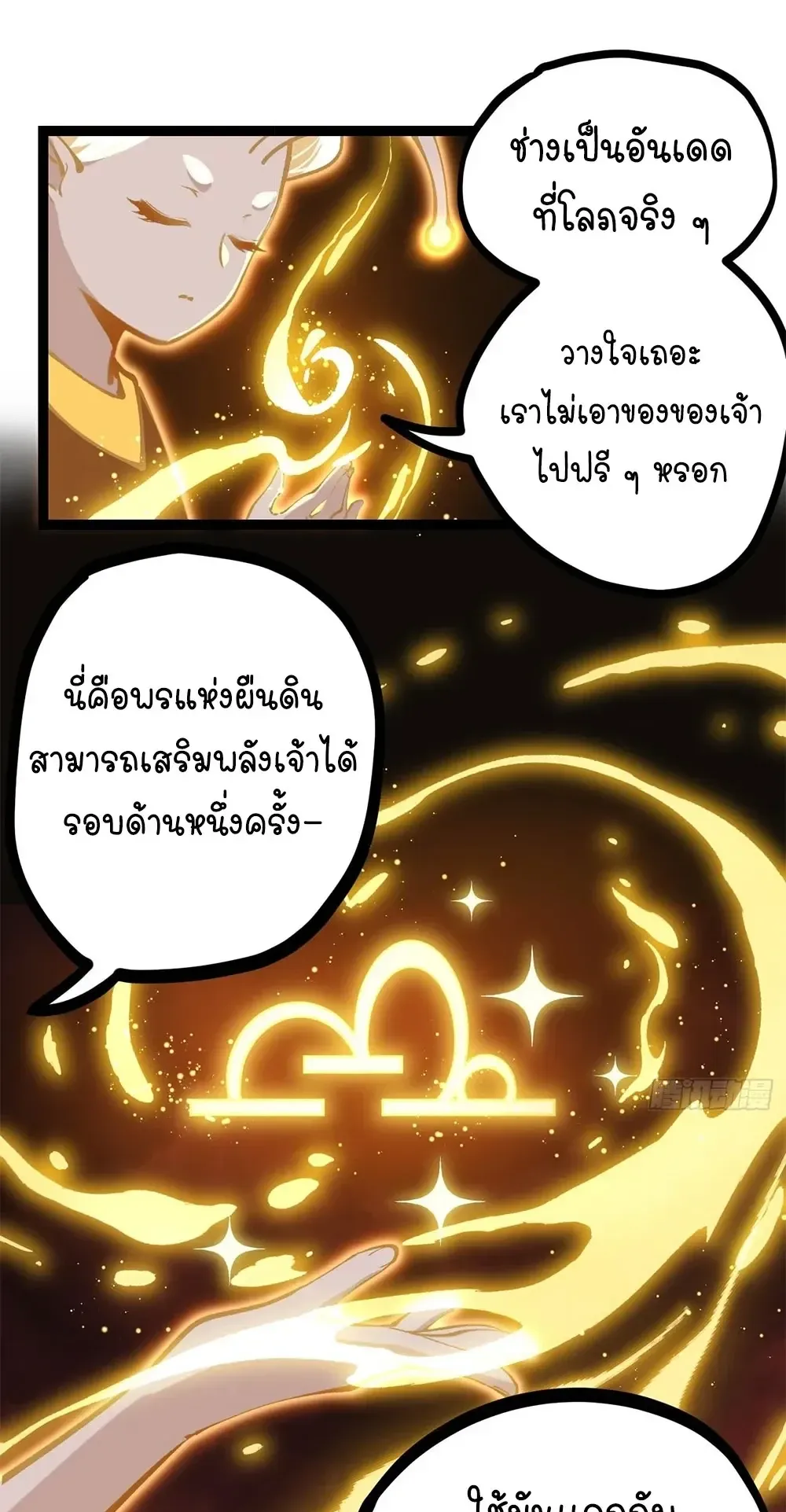 Gatekeeper of the Boundless Worlds ตอนที่ 201 หน้า 13