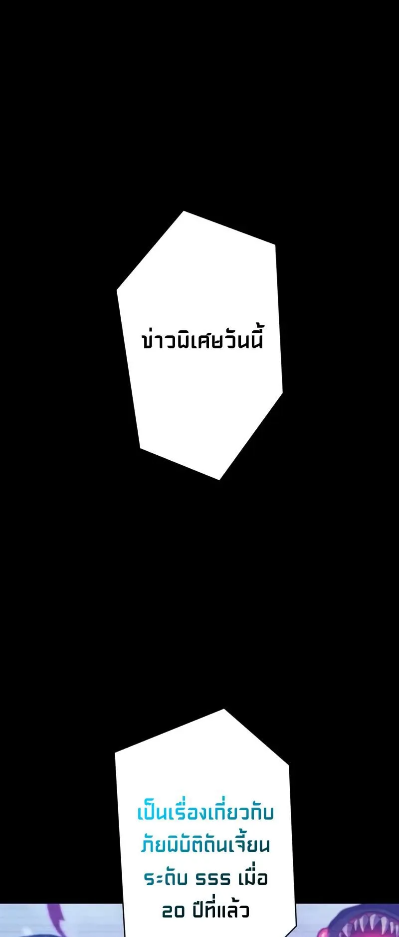 The Hero Starts Over at the Academy ตอนที่ 2 หน้า 44