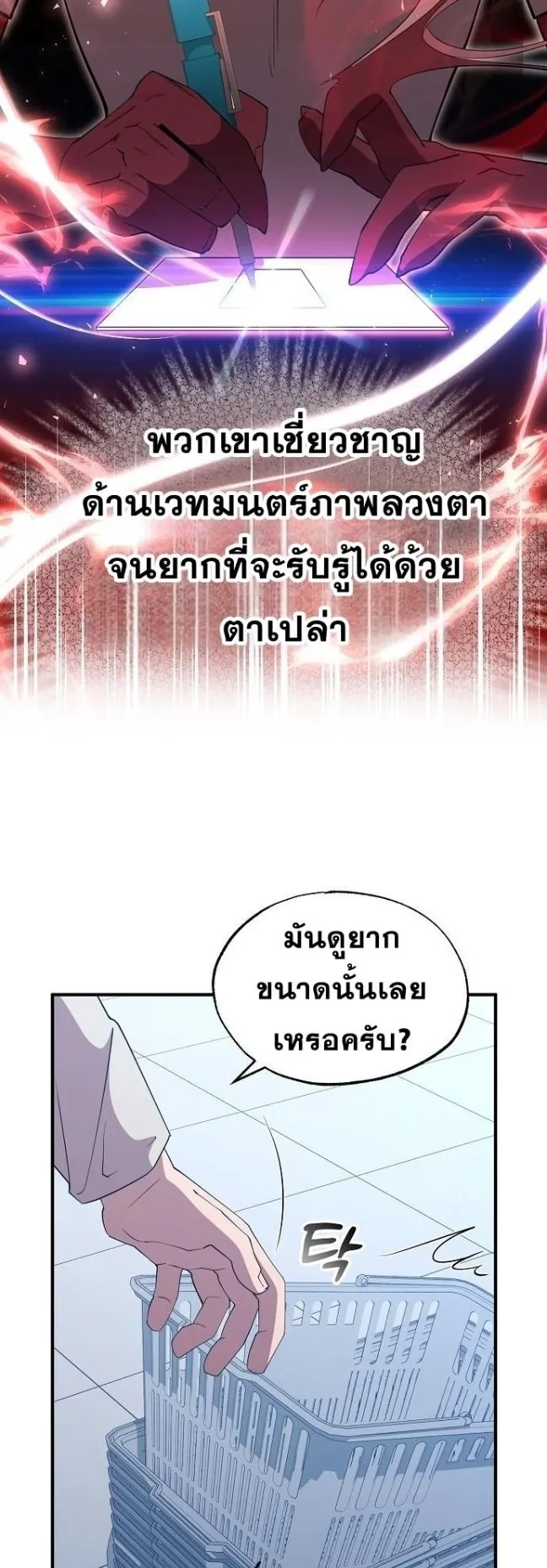 A Part Timer From Another World ตอนที่ 3 หน้า 84