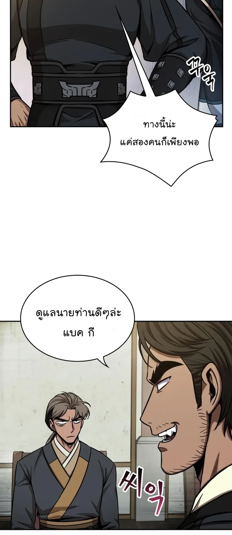 Nano Machine Chapter 114 หน้า 27