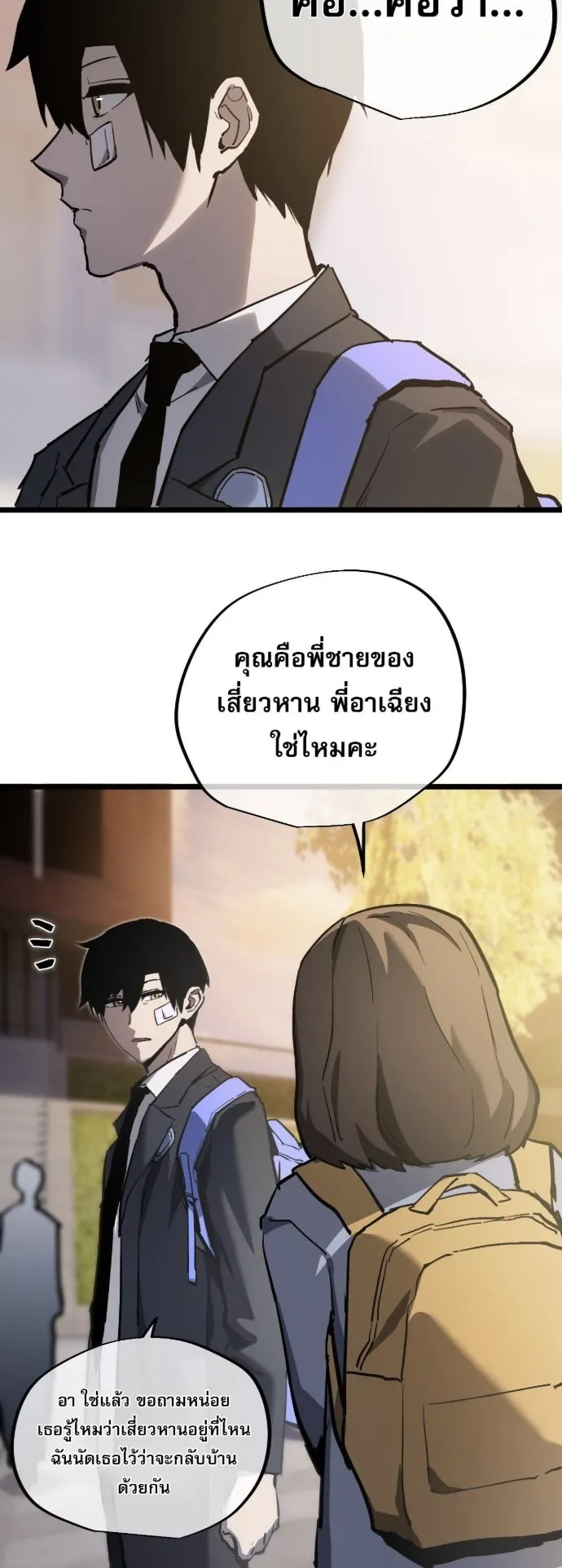 Become the Strongest Hero Through the Cheat System ตอนที่ 14 หน้า 49