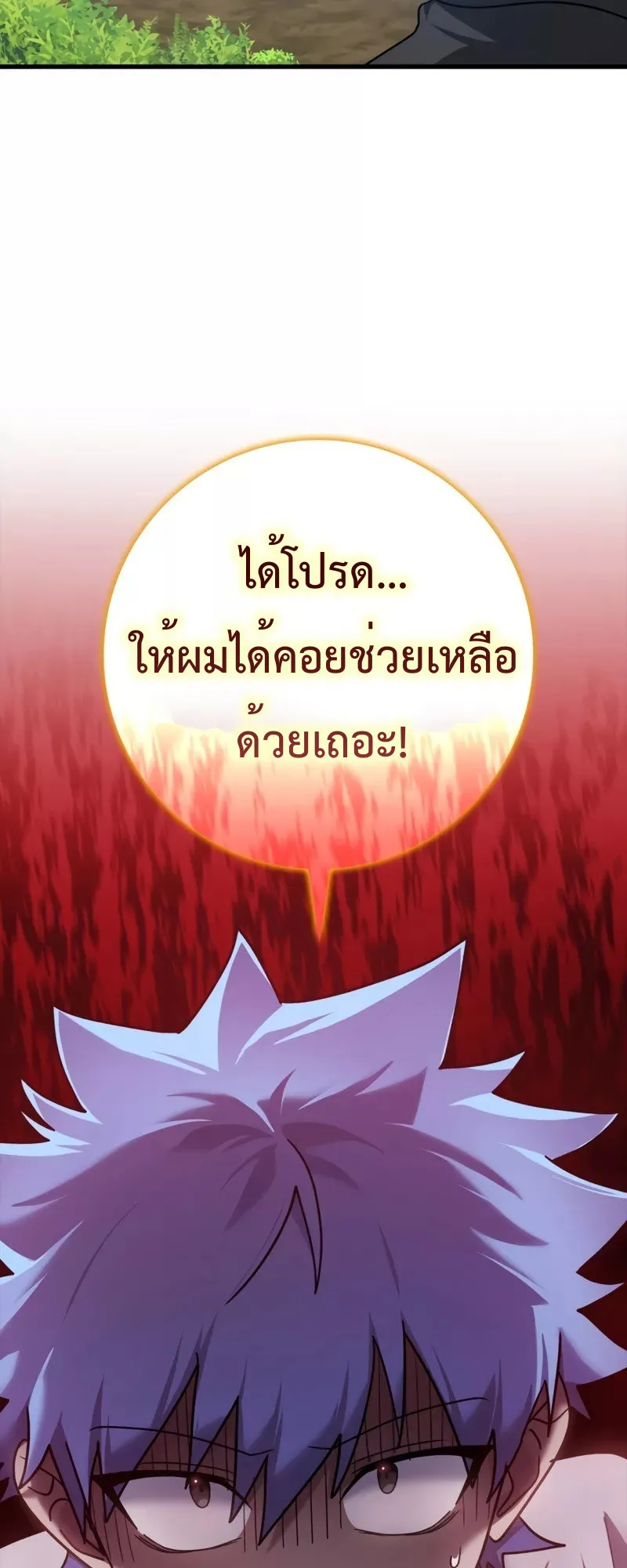Max Level Player ตอนที่ 11 หน้า 38