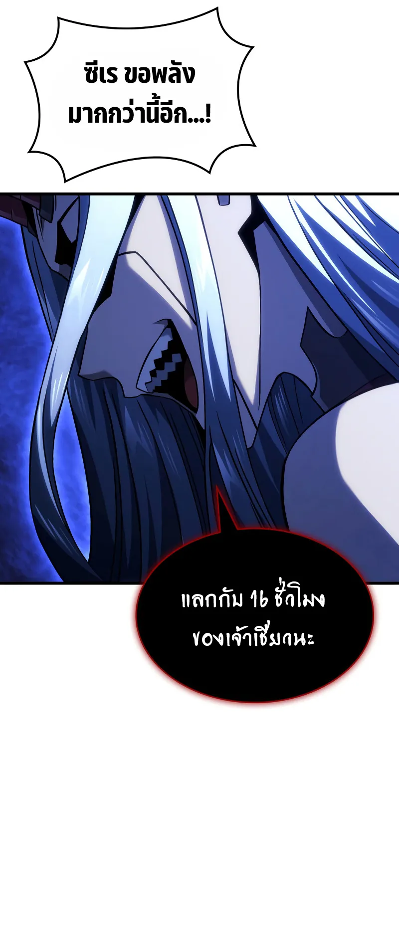 Revenge of the Iron-Blooded Sword Hound ตอนที่ 103 หน้า 51