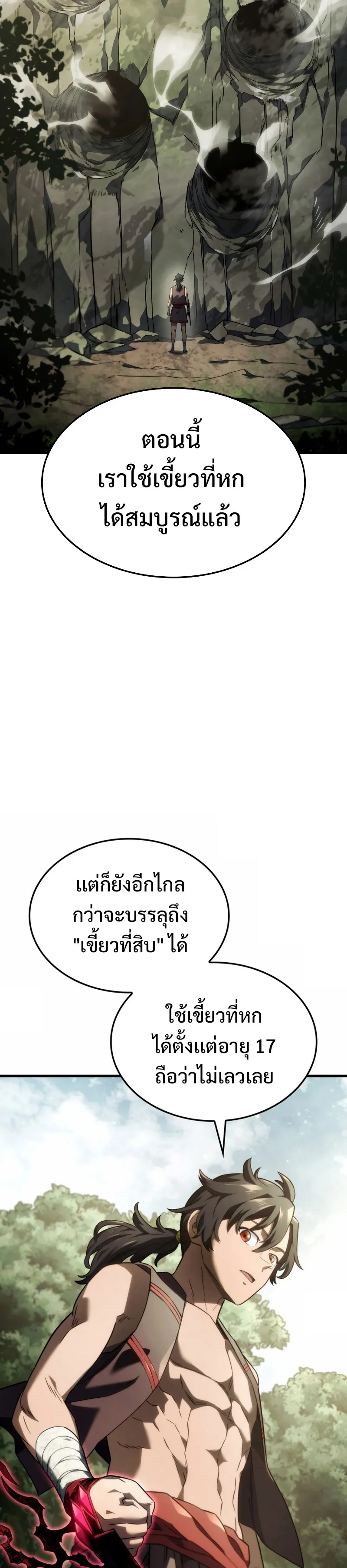 Revenge of the Iron-Blooded Sword Hound ตอนที่ 40 หน้า 31