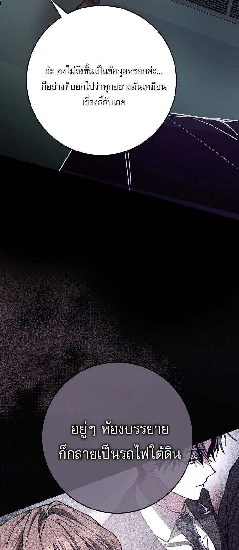 Got Dropped into a Ghost Story, Still Gotta Work ตอนที่ 3 หน้า 14