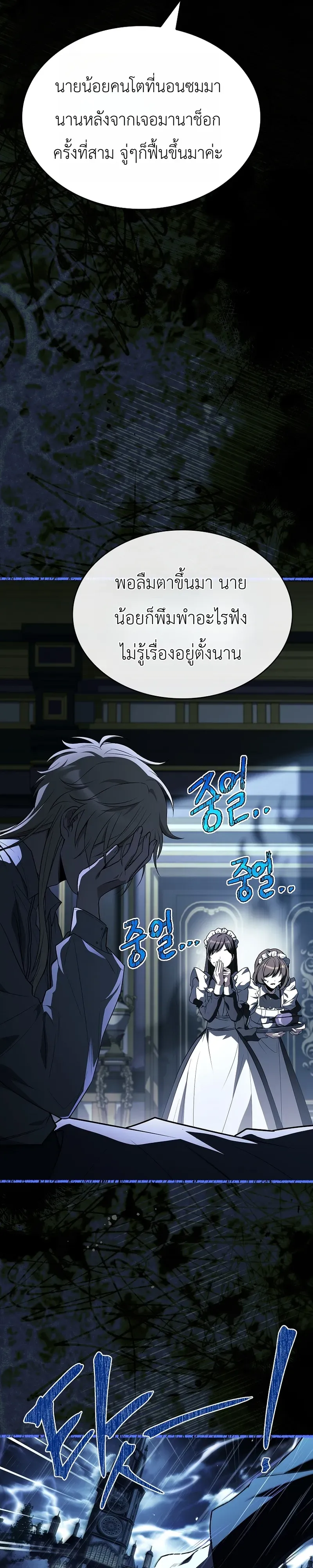 To Hell with Being Heir, I’m going to Heal ตอนที่ 1 หน้า 6