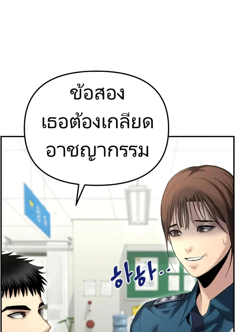 The Cop Is Too Strong ตอนที่ 12 หน้า 11