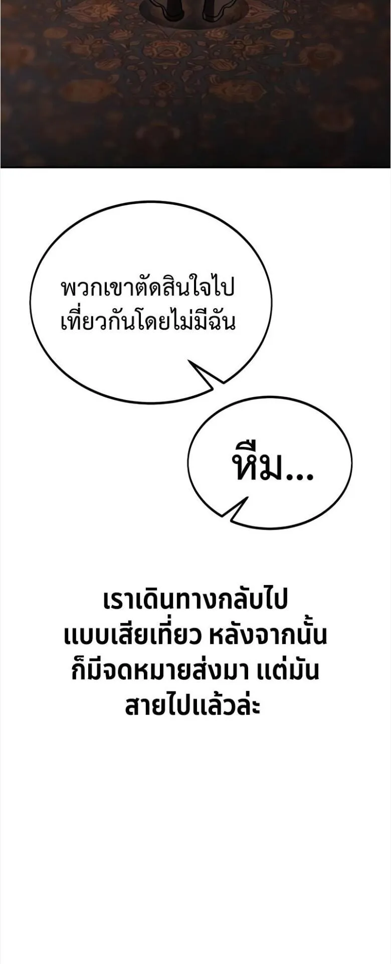 I Killed an Academy Player ตอนที่ 33 หน้า 132