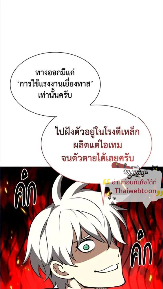Overgeared ตอนที่ 281 หน้า 121