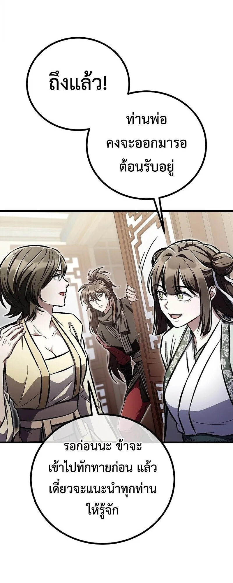 The Twin Swords of the Sima ตอนที่ 25 หน้า 49
