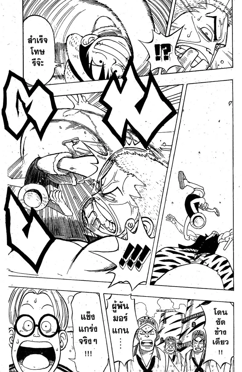 One Piece ตอนที่ 6 หน้า 18